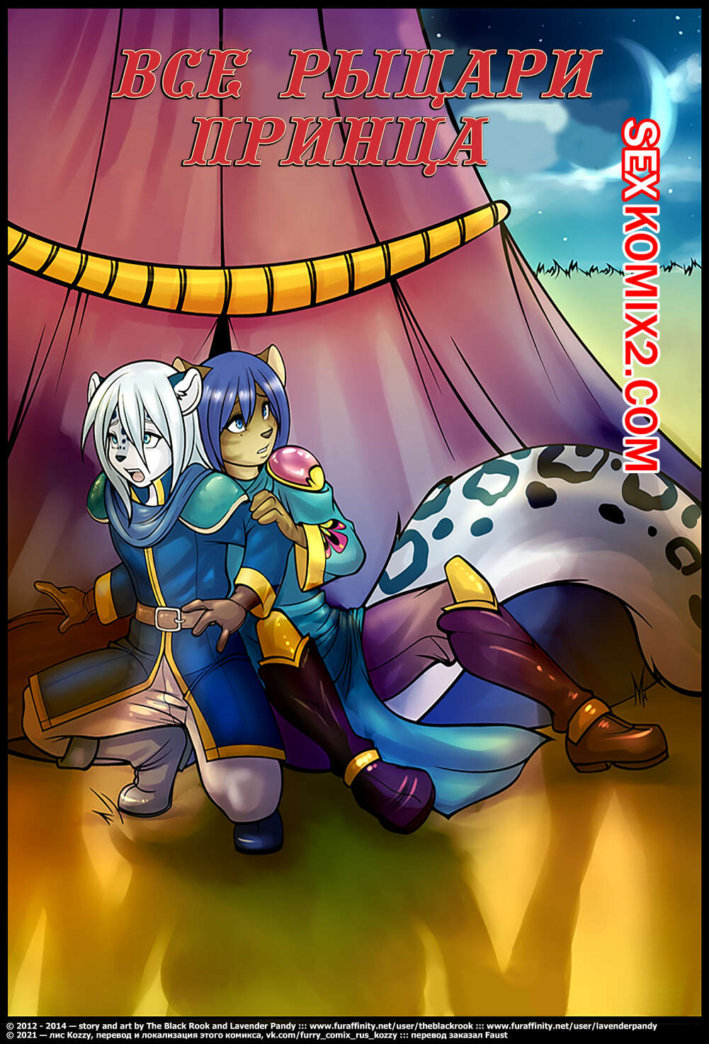 Порно комикс Все рыцари принца.