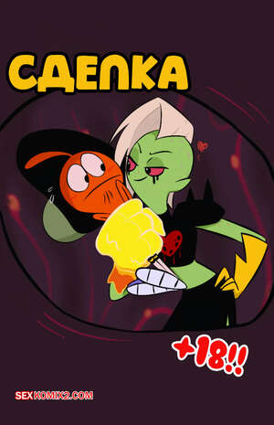 Порно комикс Wander Over Yonder. Сделка. The Deal. Uma Yorokobi