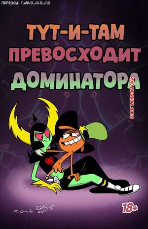 Порно комикс Wander Over Yonder. Тут и там превосходит Доминатора. Yorokobi