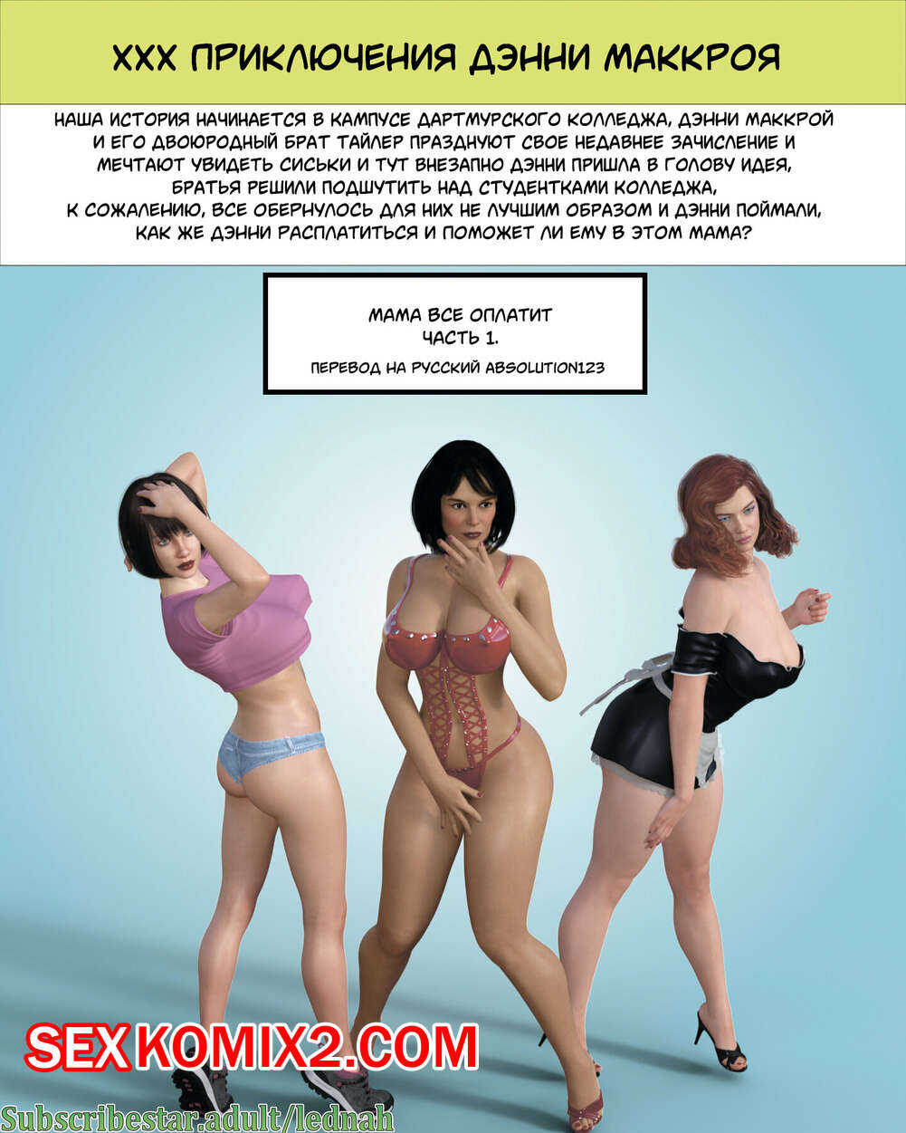Порно комикс XXX Приключения Дэнни Маккроя