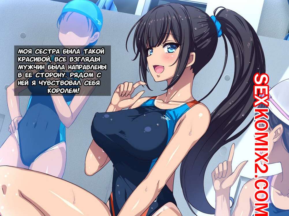 Порно комикс Я наблюдал, как сестру насиловали хулиганы, пока та была в отключке