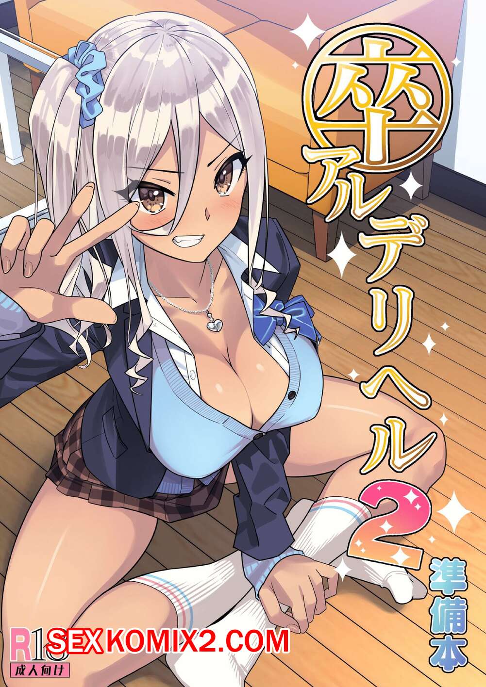 Порно комикс Yearbook Prostitution. Preparation Book. Часть 2. Kaedeko