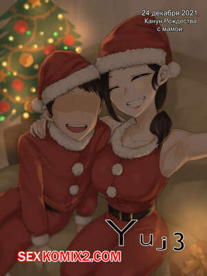 Порно комикс Yuj. Часть 3. Laliberte