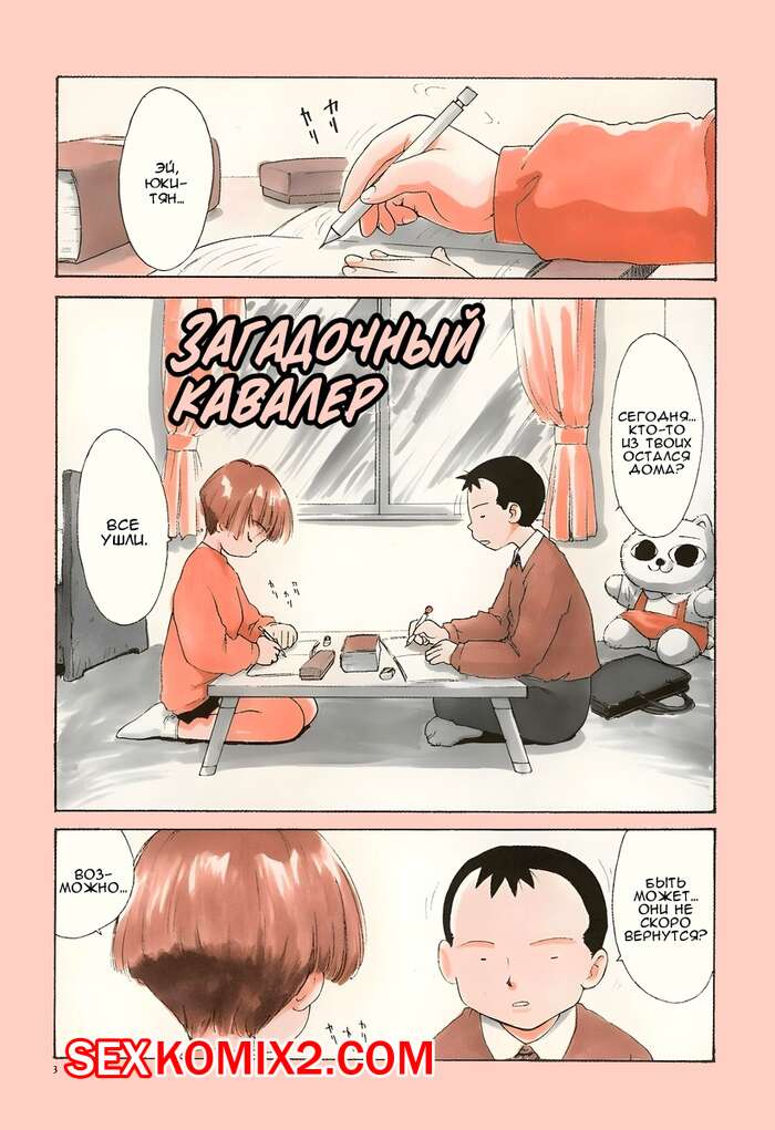 Порно комикс Загадочный кавалер. Karma Tatsuro