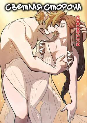 Порно комикс Зельда. Светлая сторона. Lightside. The Legend Of Zelda. Kinkymation.