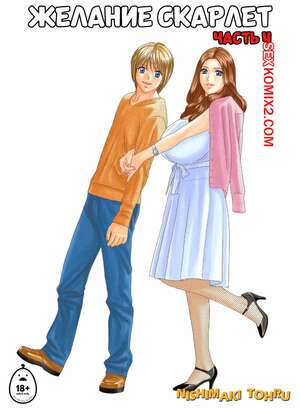 Порно комикс Желание Скарлет. Часть 4. Scarlet Desire EX. Nishimaki Tohru