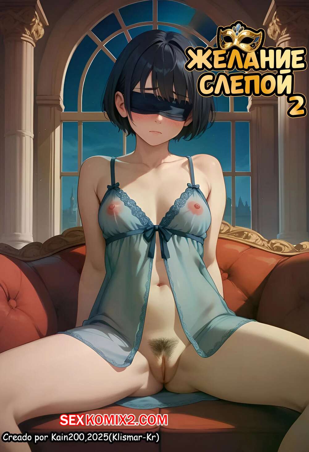 Порно комикс Желание слепой. Часть 2. DESEO Ciego. Klismar KR