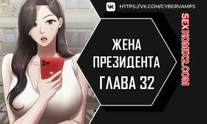 Порно комикс Жена начальника. Часть 32 и 33 и 34. sazangyn ana