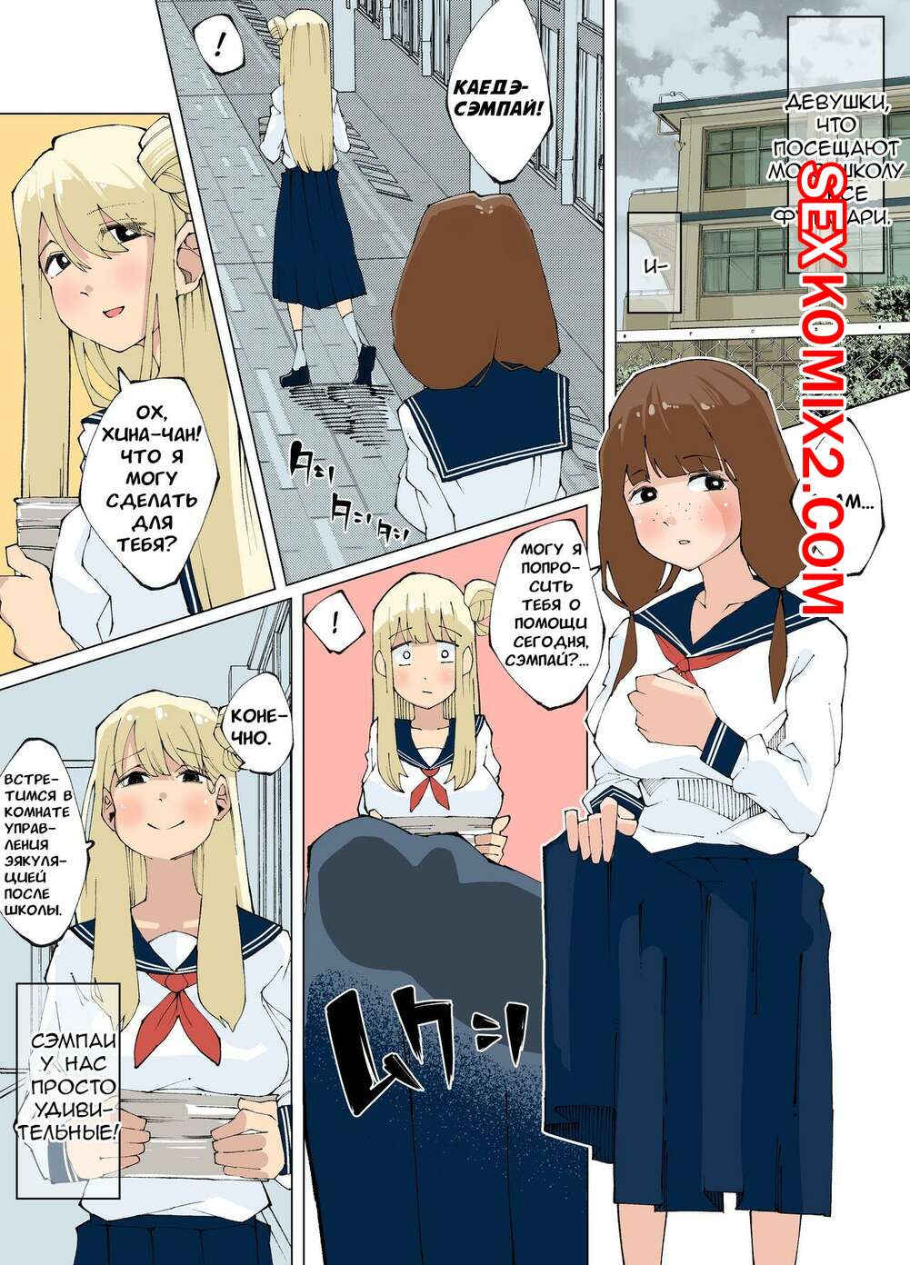 Порно комикс Журнал эякуляции футанари. nedokodenidone