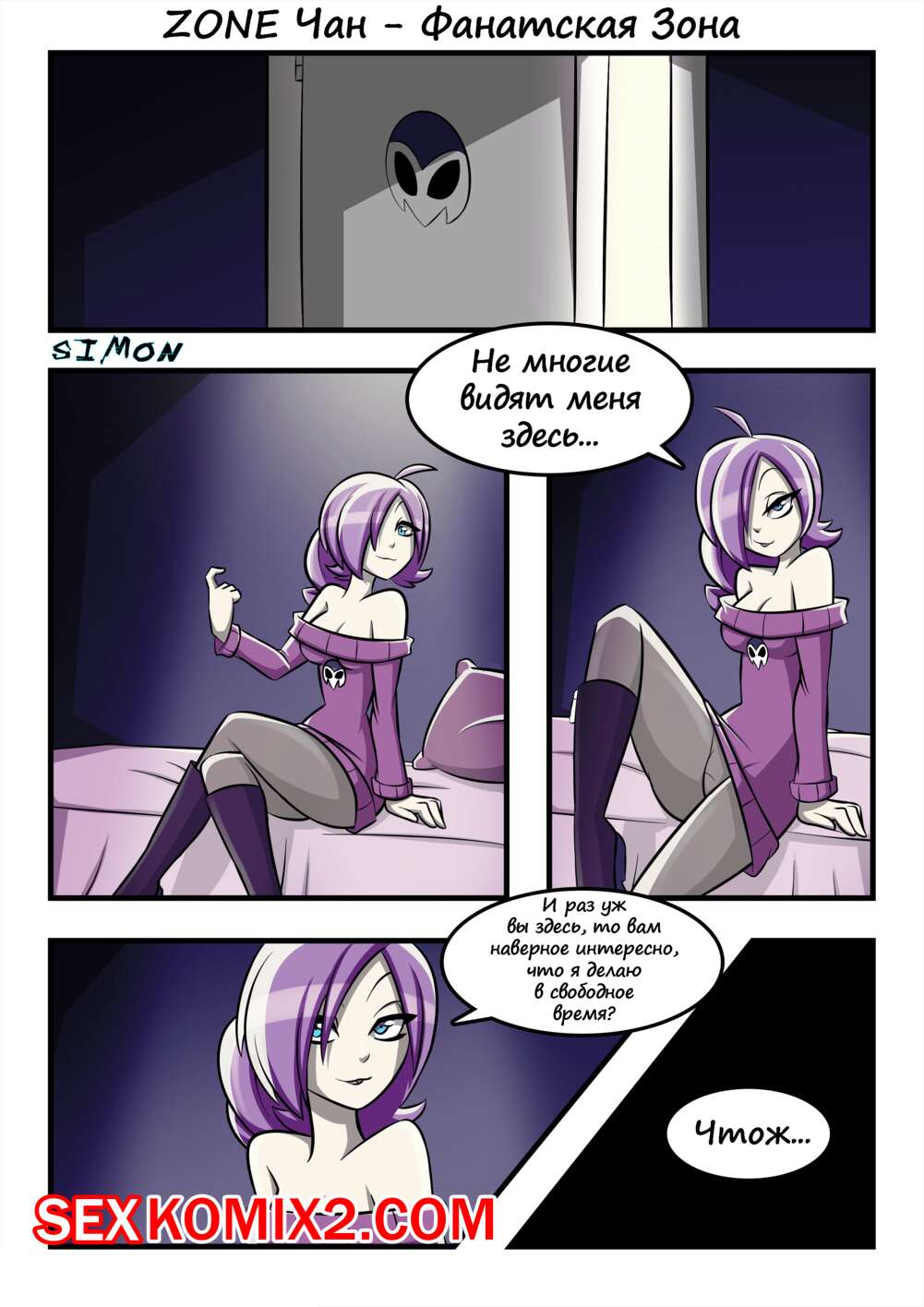 Порно комикс ZONE Чан Фанатская зона. Zone Tans Fan Appreciation Project