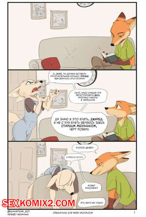 Порно комикс Zootopia. Лисья Забота. Ittybittykittytittys