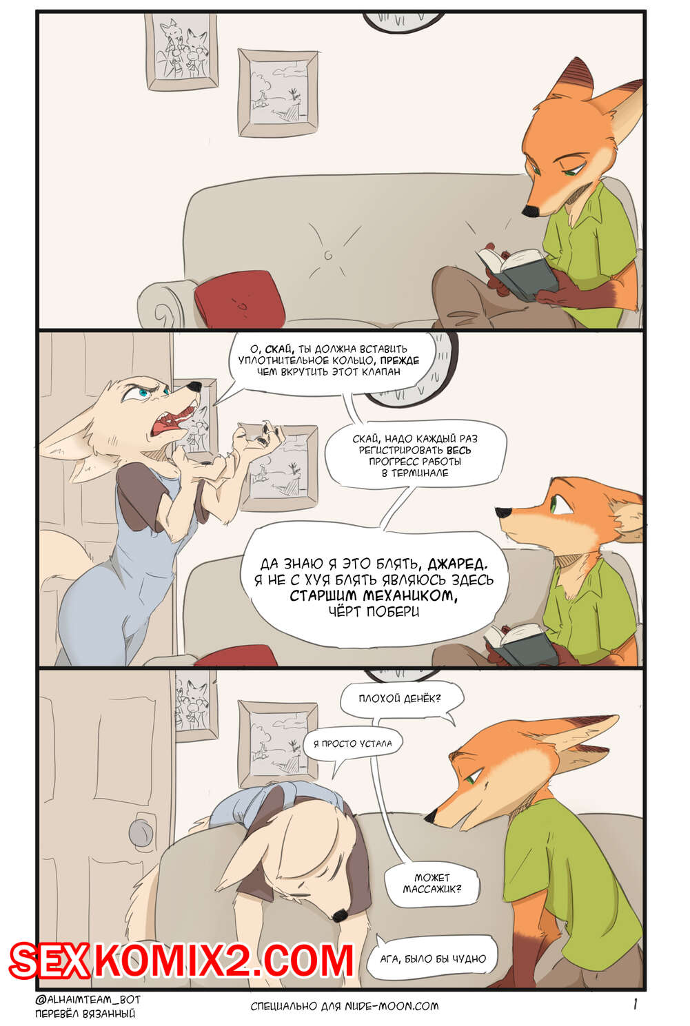 Порно комикс Zootopia. Лисья Забота. Ittybittykittytittys