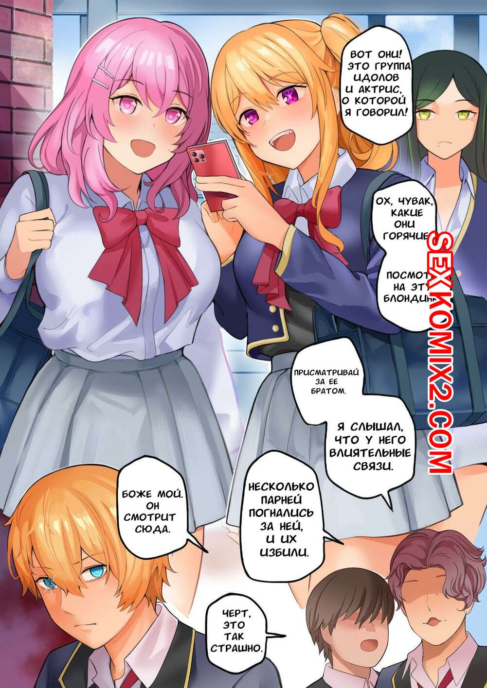 Порно комикс Звездное дитя Аква и Руби. Avacyn